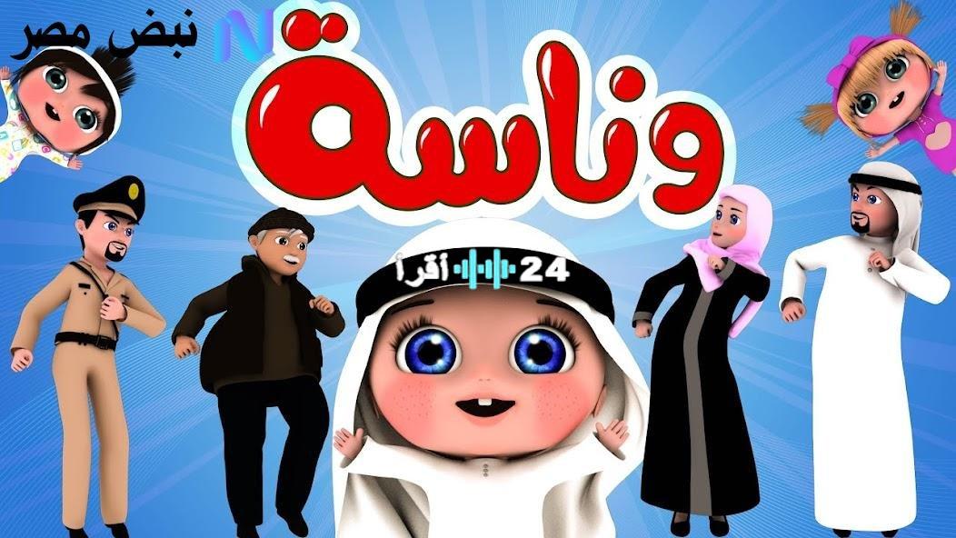 «بأعلى جودة وإشارة قوية» تردد قناة وناسة بيبي الجديد 2025 ينطلق على النايل سات.. تجربة ترفيهية آمنة وممتعة للأطفال على مدار الساعة