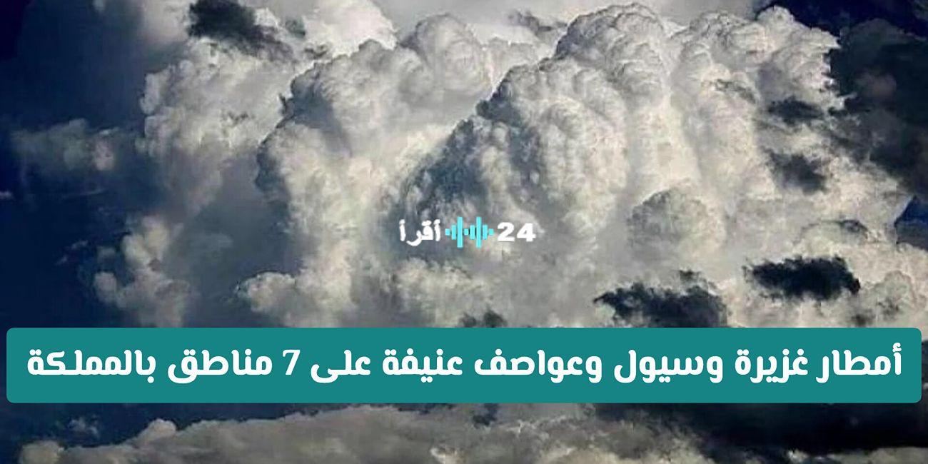 «تحذيرات مُلحّة» الأرصاد السعودية تُطلق إنذارًا مُبكرًا بشأن طقس متقلب وأمطار غزيرة تضرب مناطق بالمملكة