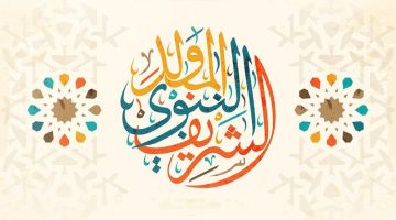 «ترقبوا» موعد إجازة المولد النبوي 2025.. نظرة على الإجازات الرسمية المتبقية في العام
