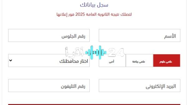 «ترقب و قلق يسيطران».. بالاسم ورقم الجلوس، استعلم الآن عن نتيجة الثانوية العامة 2025