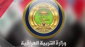 «ترقب وقلق يسيطران على الطلاب» العراق ينتظر إعلان نتائج السادس الإعدادي الدور الأول 2025
