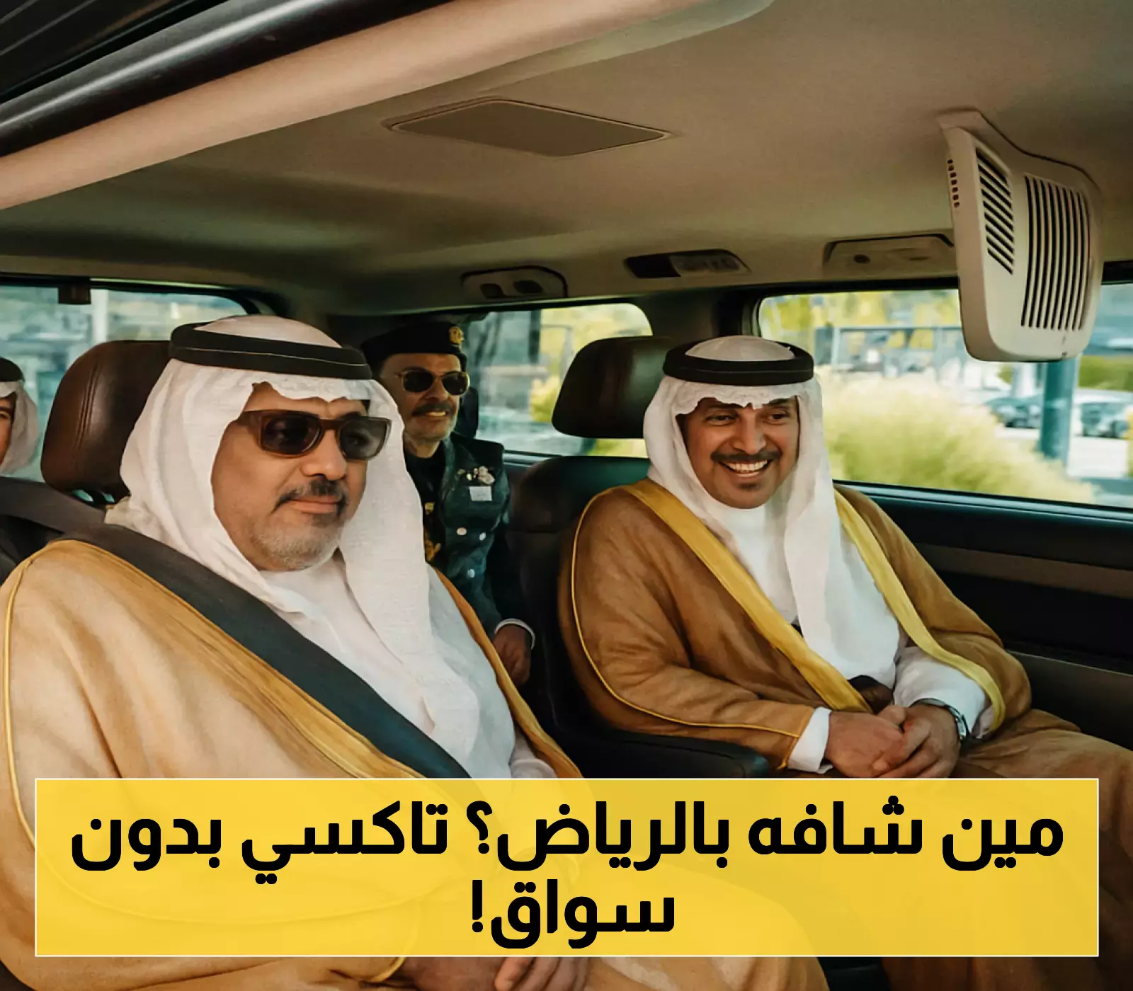 «نحو مستقبل النقل الذكي» الرياض تطلق أول تاكسي ذاتي القيادة في خطوة رائدة