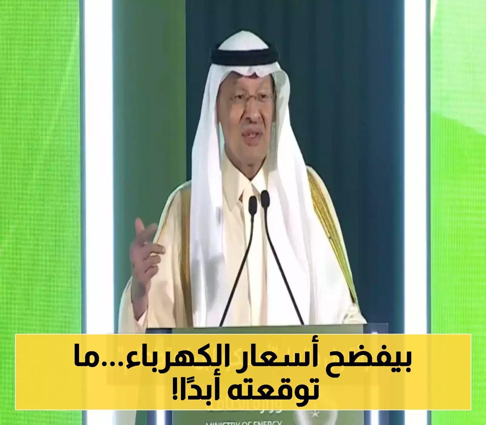 «مقارنة أسعار صادمة» الأمير عبدالعزيز بن سلمان يكشف بالفيديو تفاصيل فروقات أسعار الطاقة بين السعودية والصين