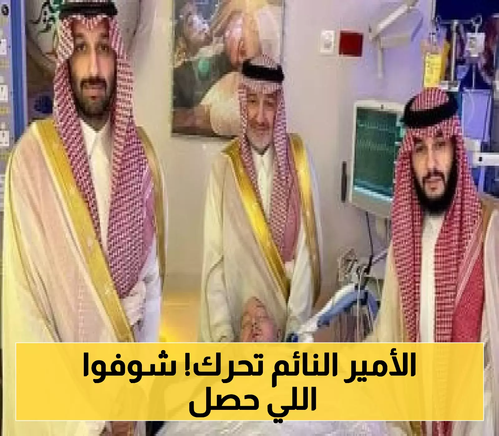 «معجزة الأمل» فيديو وصور حصرية ترصد استجابة الأمير النائم وتحريكه أصابعه بعد غيبوبة دامت سنوات