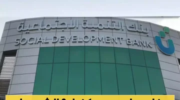 «فرصة ذهبية» .. الضمان الاجتماعي يطلق قروضًا بدون كفيل: دليل شامل للتقديم والشروط