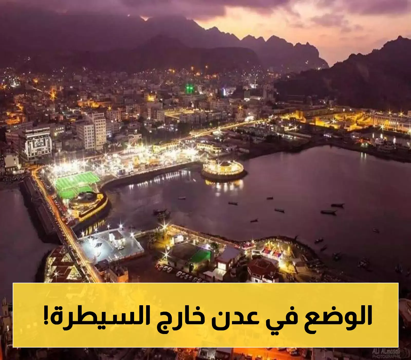 «تحذير من كارثة وشيكة» 40 منظمة مجتمع مدني تدعو مجلس الأمن للتدخل الفوري لإنقاذ الوضع الإنساني المتردي في عدن