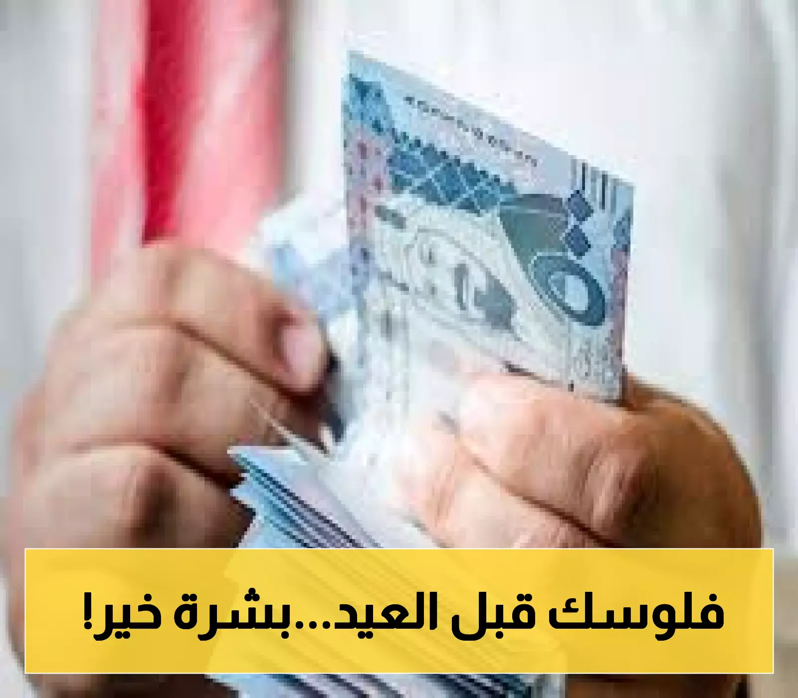 «بشرى سارة للمواطنين» الحكومة المصرية تُعلن صرف معاشات يونيو 2025 قبل حلول عيد الأضحى