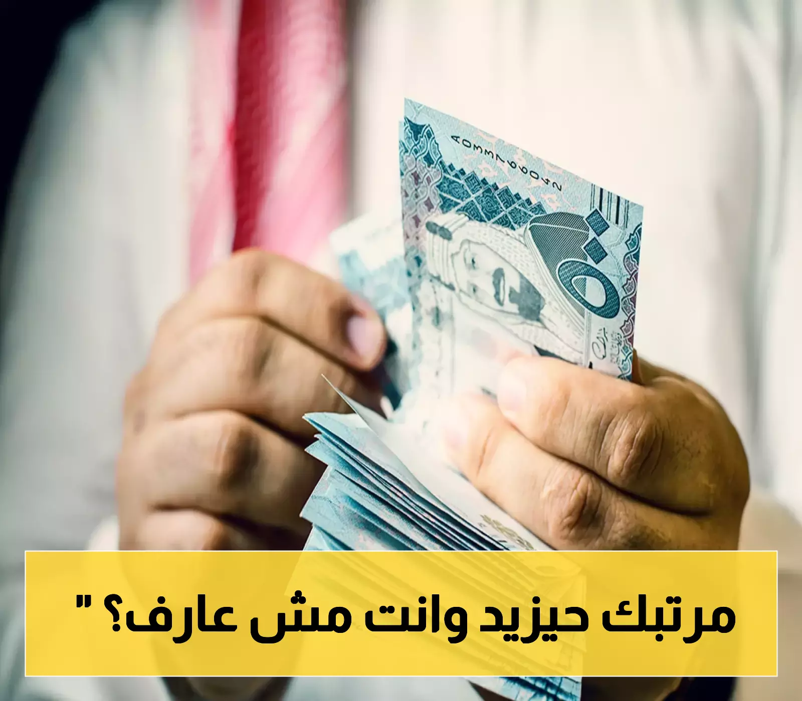 «ترقبوا الزيادة المنتظرة» المؤسسة العامة للتأمينات الاجتماعية تزف بشرى زيادة رواتب يونيو 2025