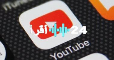 «تحوّل رقمي» يوتيوب يعيد النظر في سياسة تحقيق الدخل للمقاطع التي تتضمن ألفاظًا نابية