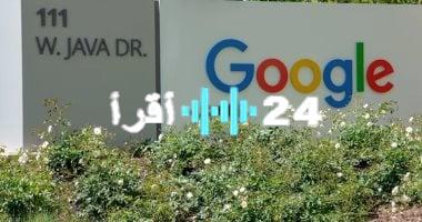 «حماية القاصرين أولوية» جوجل تستخدم الذكاء الاصطناعي لتقدير أعمار المستخدمين وتطبيق قيود مشددة