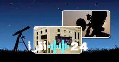 «ترقبوا إعلان الرؤية» دار الإفتاء المصرية تتحرى هلال صفر 1447هـ مساء اليوم