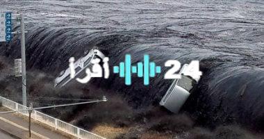 «كارثة تهز العالم» تسونامي يضرب اليابان وروسيا إثر زلزال مدمر في المحيط الهادئ