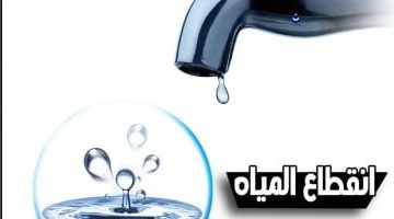 «تنبيه هام» قطع المياه 6 ساعات غدًا عن بشتيل البلد وخمس مناطق في الجيزة
