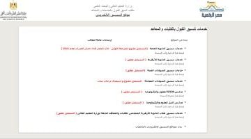 «فرص واعدة» 92 كلية ومعهدًا للحاسبات والذكاء الاصطناعي تتصدر تنسيق الجامعات 2025