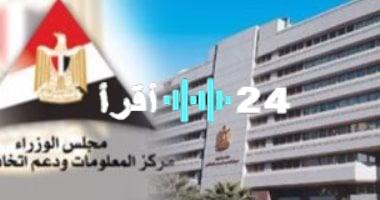 «نقلة نوعية في التعليم» معلومات الوزراء تسلط الضوء على خطط تطوير المعاهد ودمجها بالجامعات