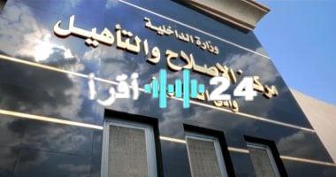 «قرار حاسم» الداخلية تعهد بملفات الإصلاح والتأهيل إلى حسام عبدالعزيز
