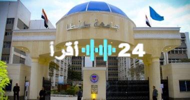«فرصة ذهبية للالتحاق بالصرح التعليمي المتميز» جامعة طنطا الأهلية تطلق التسجيل المبدئي عبر موقعها الإلكتروني الجديد