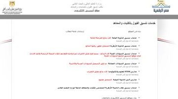 «الآن مباشر» موقع التنسيق الإلكتروني 2025: دليل شامل لتسجيل رغبات المرحلة الأولى