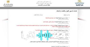 «الآن مباشر» موقع التنسيق الإلكتروني 2025: دليل شامل لتسجيل رغبات المرحلة الأولى