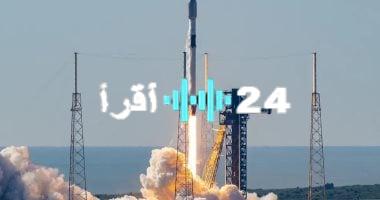 «هيمنة فضائية» سبيس إكس تضاعف كوكبة ستارلينك بإطلاق 24 قمرًا صناعيًا في يوم واحد