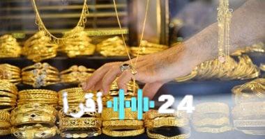 «تراجع مفاجئ» الذهب يفقد بريقه وعيار 21 يهبط إلى 4660 جنيهًا