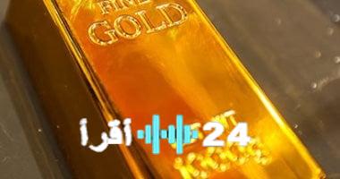 «تقلّبات طفيفة».. أسعار الذهب في مصر تشهد تذبذبًا محدودًا اليوم