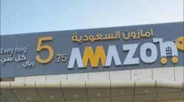 «اكتشف عروض لا تقاوم» Amazon السعودية تطلق “بازار” بتخفيضات مذهلة