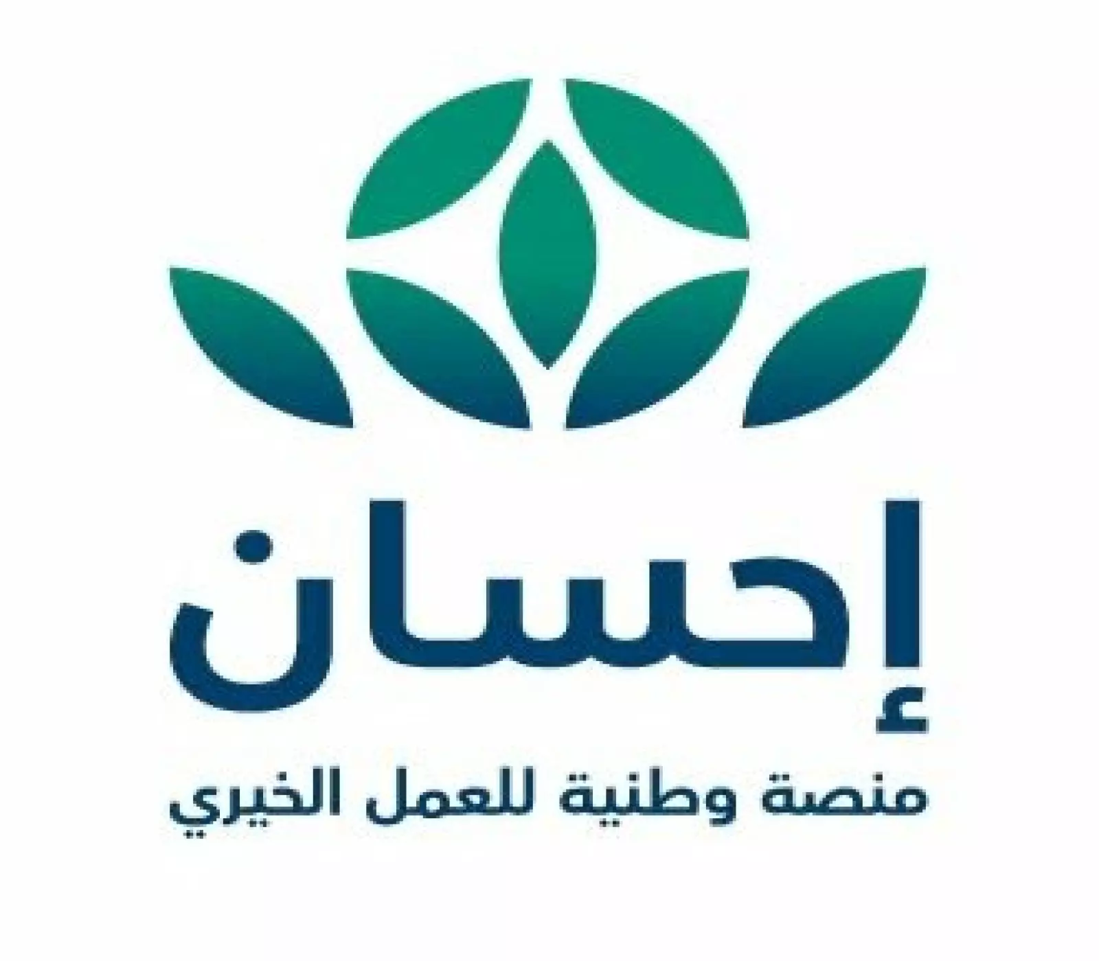 «بادر بالخير».. دليل شامل للتسجيل في منصة إحسان للأعمال الخيرية