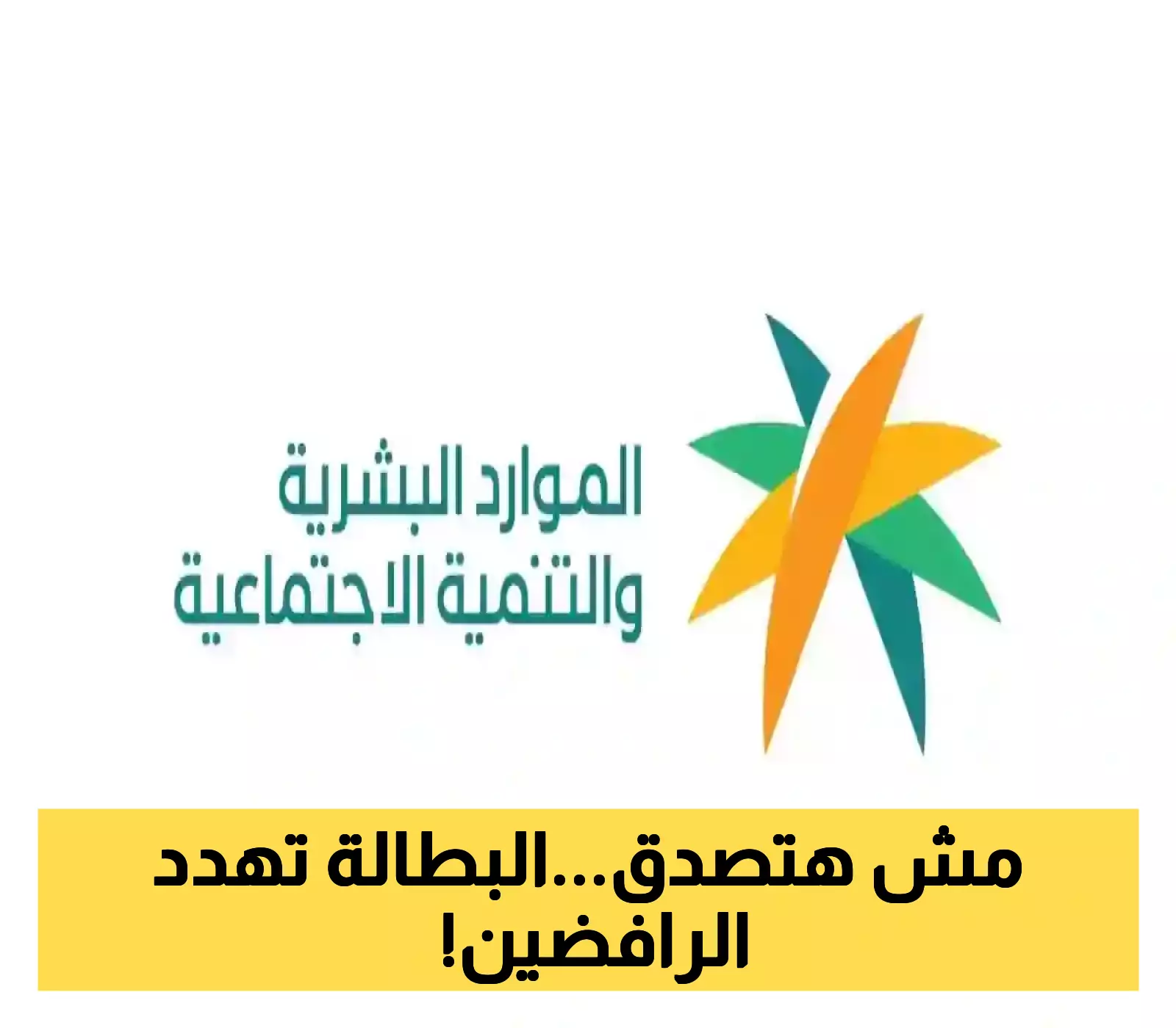 «تحذير حاسم» الموارد البشرية تطلق إنذارًا: وظائف مصيرية تحدد مستقبلك التقاعدي!