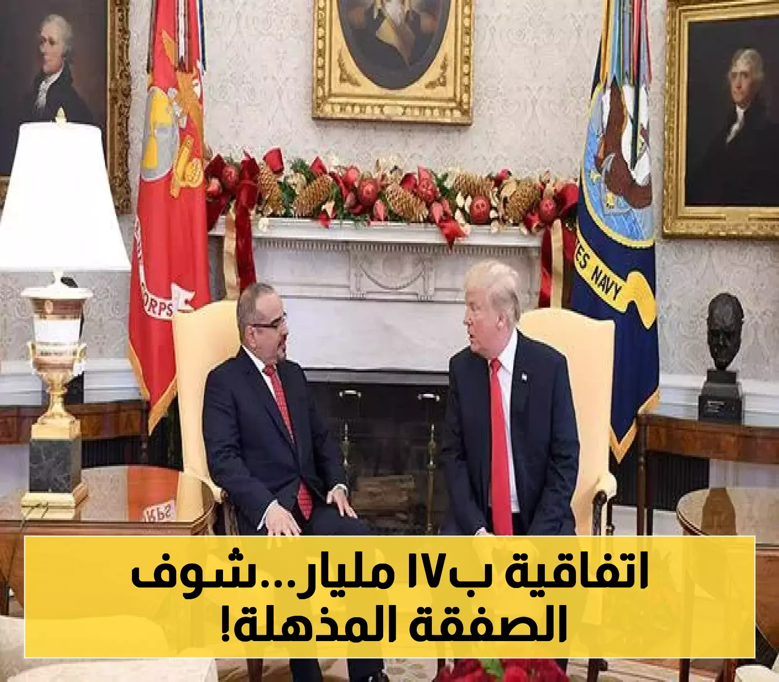 «شراكة استراتيجية» البحرين والولايات المتحدة توقعان اتفاقيات تاريخية بقيمة 17 مليار دولار
