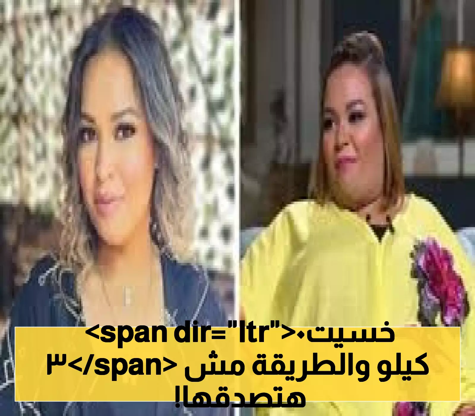 «أسرار الرشاقة» ويزو تفاجئ جمهورها بوصفة فقدان الوزن السحرية