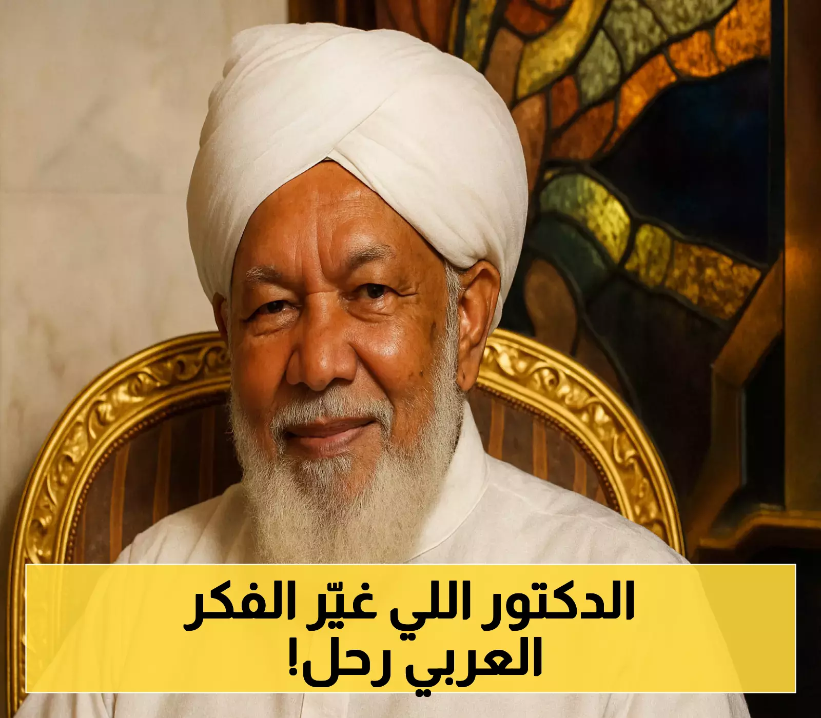 «رحيل المفكر».. جعفر شيخ إدريس يترجل عن صهوة الحياة تاركًا إرثًا من التجديد والإصلاح