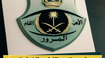 «تنبيه هام!»: المرور السعودي يفرض غرامة جديدة غير متوقعة… إليك كل ما تحتاج معرفته