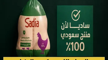 «حدث تاريخي» لأول مرة منذ 5 عقود.. “ساديا” تبدأ التصنيع في السعودية