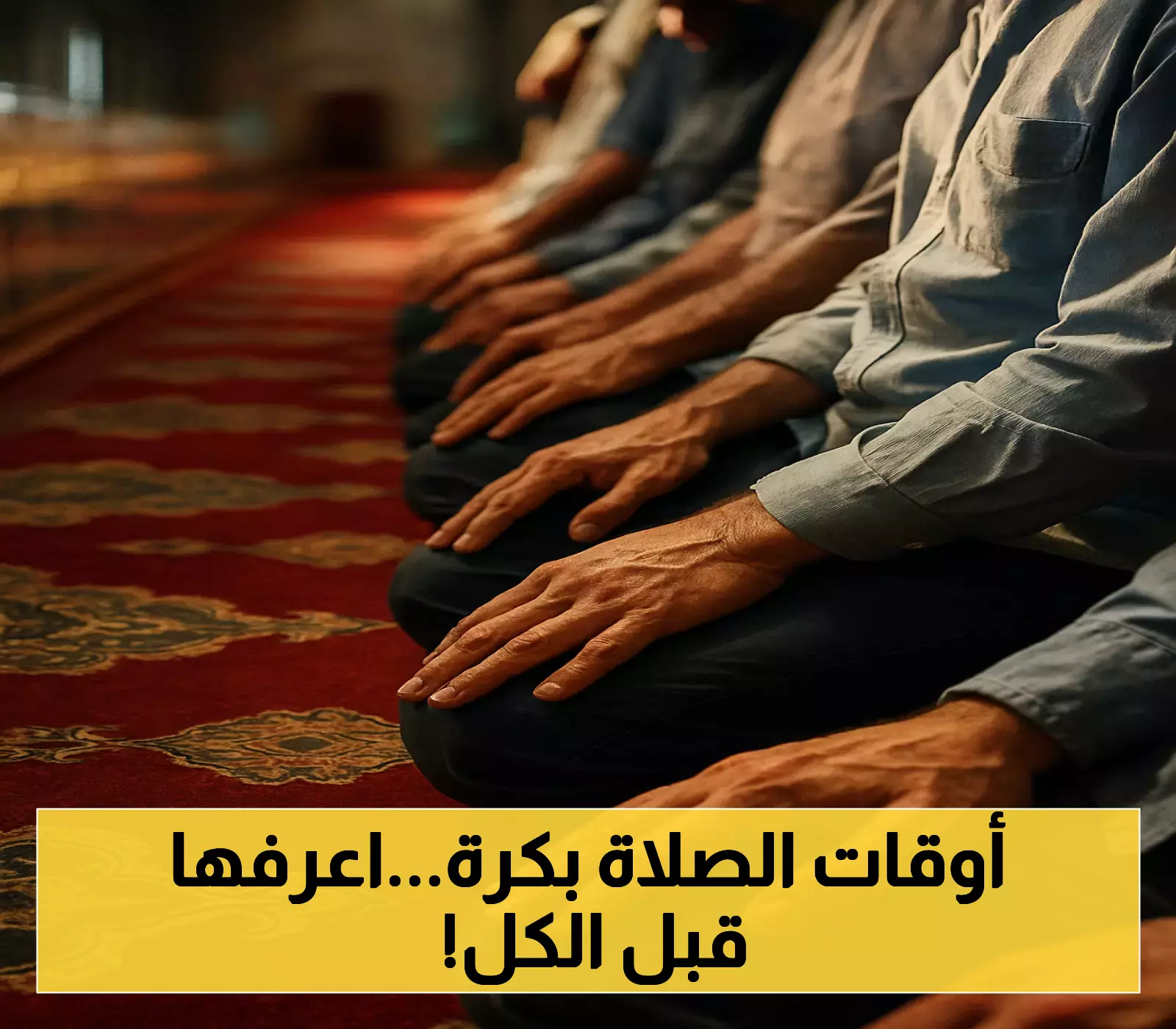 «توقيتات إيمانية» مواعيد الصلاة في أبرز العواصم والمدن العربية ليوم 17 يوليو 2025