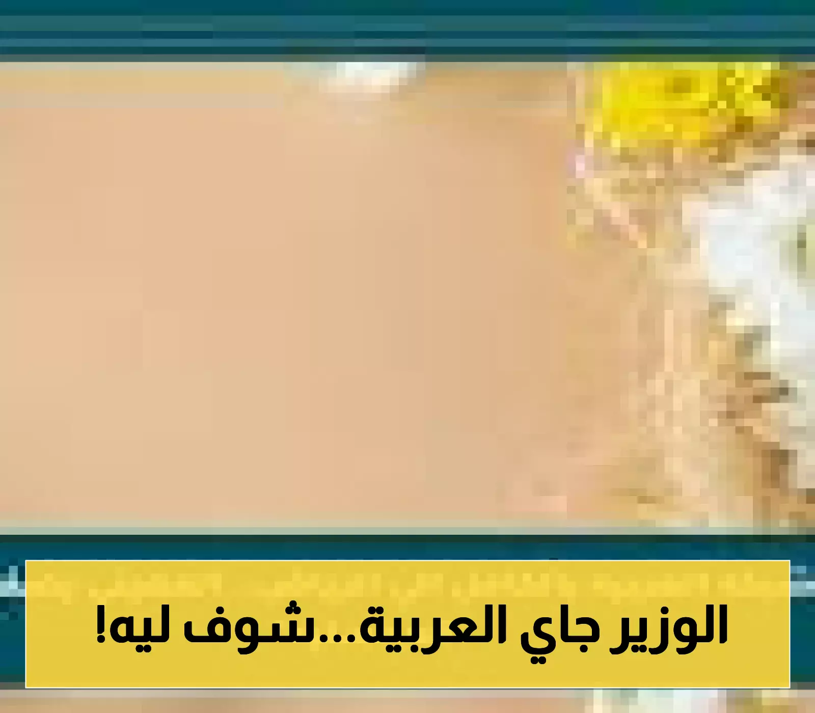 «حدث تاريخي» وزير الإعلام السعودي يتفقد قناة العربية في الرياض بعد إتمام انتقالها