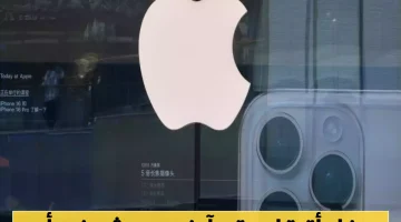 «حصريًا!»: نظرة خاطفة على iOS 27.. ميزات “ثورية” لهاتف آيفون القابل للطي المنتظر في 2026!
