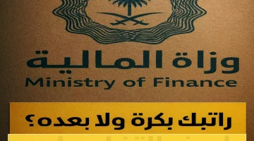 «تعديل مرتقب» السعودية تعلن عن موعد صرف راتب يوليو 2025