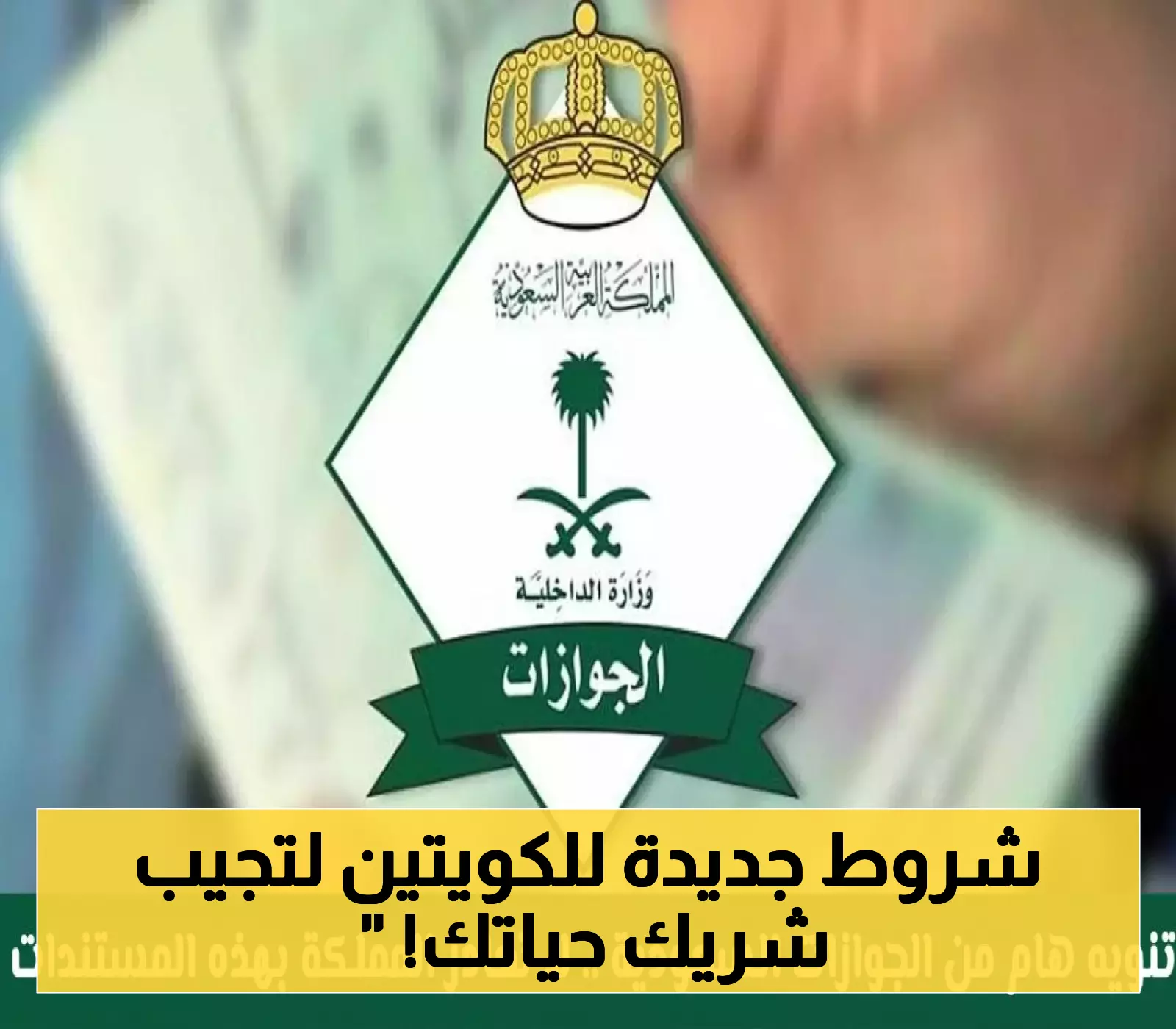 «قيود جديدة» الكويت تفرض رسومًا باهظة على استقدام الزوجات وتُعلّق بعض التأشيرات العائلية