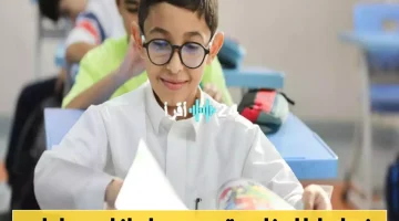 «توضيح شامل» ست إجازات مطولة في العام الدراسي 1447: نظرة تفصيلية على مواعيد الفصول الثلاثة وتواريخ العطلات