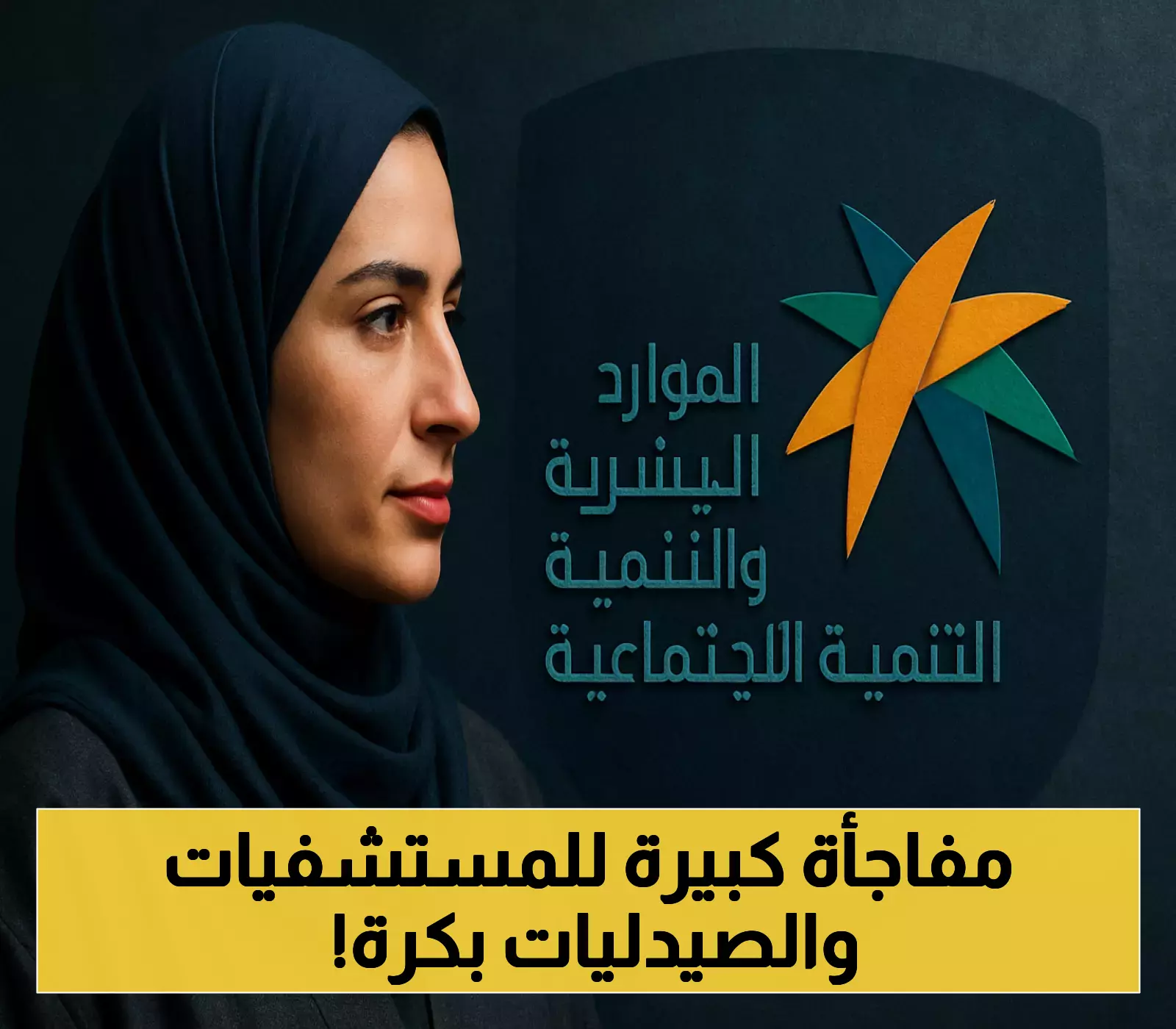 «توطين الصيدلة على المحك».. غرامات صارمة بـ 20 ألف ريال للمخالفين ومستشفيات تواجه إلزامًا بنسبة 65% من الكوادر الوطنية غدًا