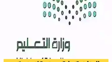 «تأهبوا للعام الدراسي الجديد» التقويم الدراسي 1447: انطلاق الدراسة 24 أغسطس وثلاث إجازات مطولة تترقبها الأسر السعودية