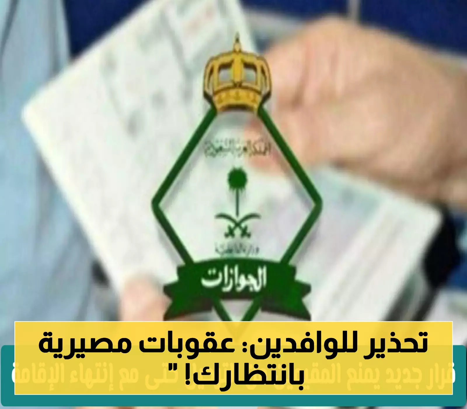 «ضربة قوية للمخالفين».. السعودية تفرض عقوبات رادعة على الوافدين العاملين لحسابهم الخاص