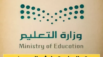 «تعديلات مفاجئة».. الكشف عن تفاصيل تقويم العام الدراسي 1447 في السعودية وتغييرات نظام الفصول الثلاثة