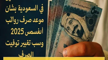 «عاجل» بشرى سارة للمتقاعدين: تبكير صرف معاشات أغسطس في السعودية تحسبًا للإجازة