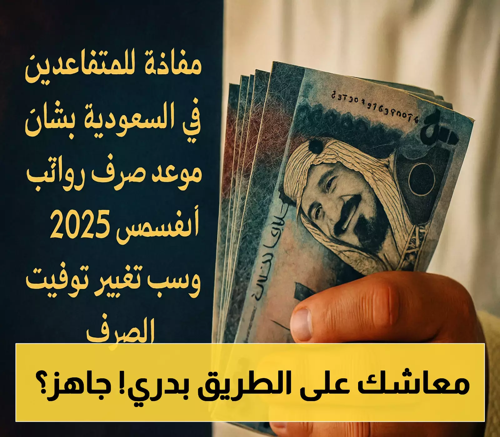 «عاجل» بشرى سارة للمتقاعدين: تبكير صرف معاشات أغسطس في السعودية تحسبًا للإجازة