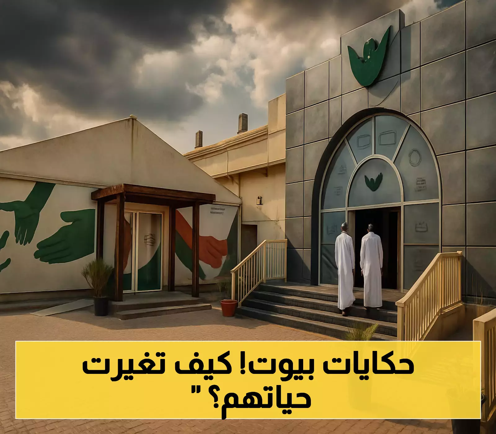 «بجهود استثنائية».. الشارقة الخيرية تُرسي دعائم الاستقرار السكني لـ1170 أسرة متعففة بمساعدات تتجاوز 10.7 مليون درهم في 2025