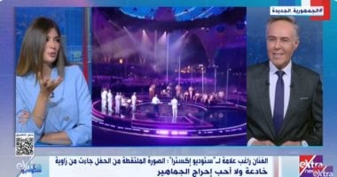 «زاوية محرجة!»: صورة من حفل تثير جدلاً بسبب خداع بصري