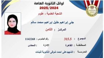 «طموح يتحدى الصعاب» جنى إبراهيم.. ثامنة الجمهورية علمي علوم: حلمي قصر العيني