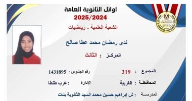«بمثابرة ودعم أسري» الثالثة على الثانوية العامة علمي رياضة: عائلتي كانت الدافع لتحقيق التفوق